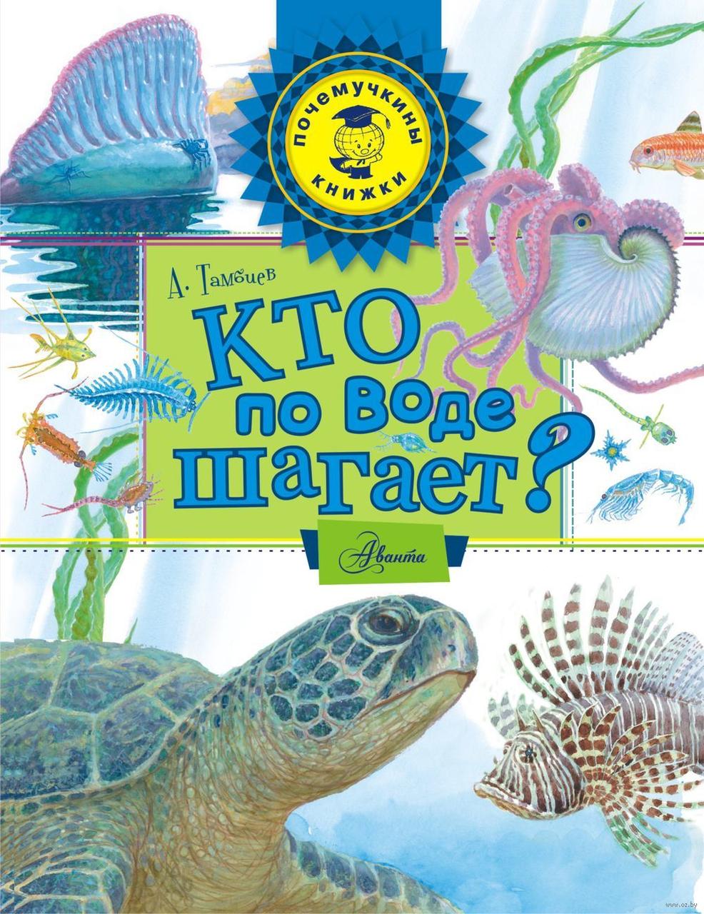 

Кто по воде шагает А.Тамбиев, худ. В.Стахеев
