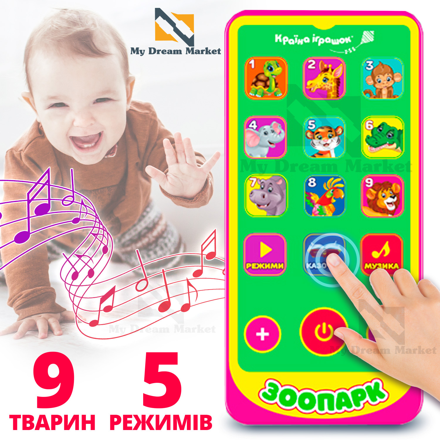 

Интерактивный игровой телефон "Зоопарк" со звуковыми эффектами сказками загадками - детский мобильный телефон с украинской озвучкой на батарейках