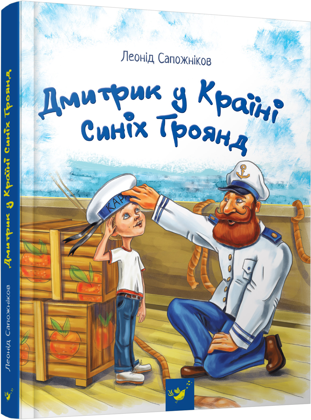 

Дмитрик у Країні Синіх Троянд - Сапожников Л. (9789669152213)