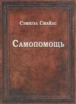 

Самопомощь