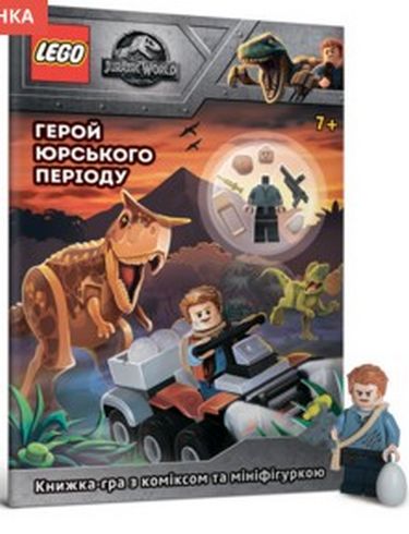 

LEGO Герой юрського періоду - LEGO (9786177688142)