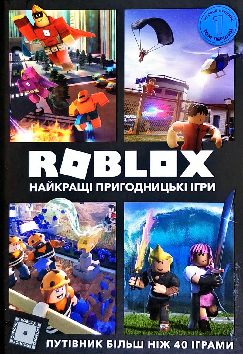 

Roblox. Найкращі пригодницькі ігри - Крейг Джеллі (9786177688333)