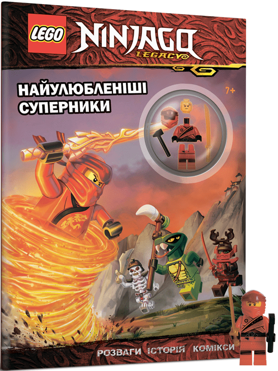 

LEGO® Ninjago. Найулюбленіші суперники - LEGO (9786177688272)