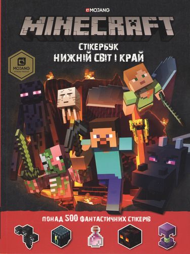 

MINECRAFT Стікер-бук. Нижній світ і Край - Крейг Джеллі ( 9786177688326)
