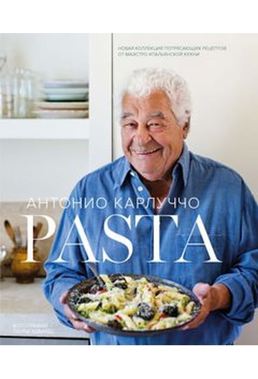 

Pasta - Карлуччо Антонио (9785389070172)