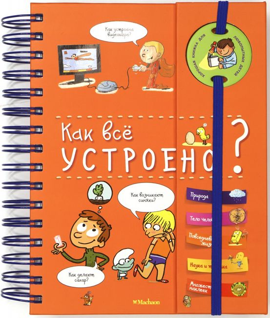 

Как всё устроено - Софи де Мюлленхейм (9785389149694)