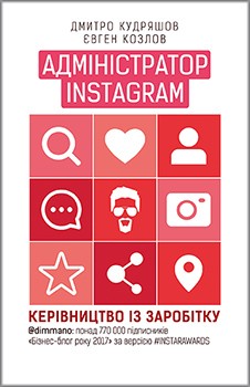 

Адміністратор Instagram