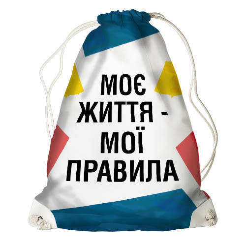 

Рюкзак-мешок Presentville Моє життя - мої правила 33x45 см