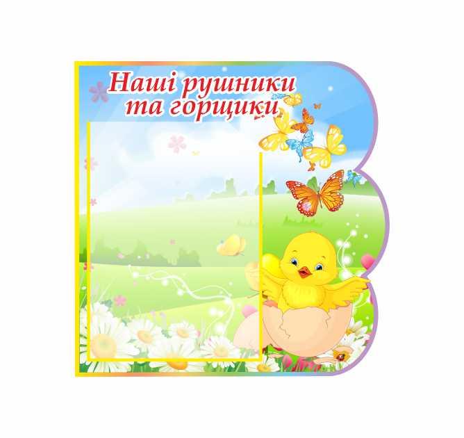 

Список детей на горшки и полотенца ColorIT ДС110093