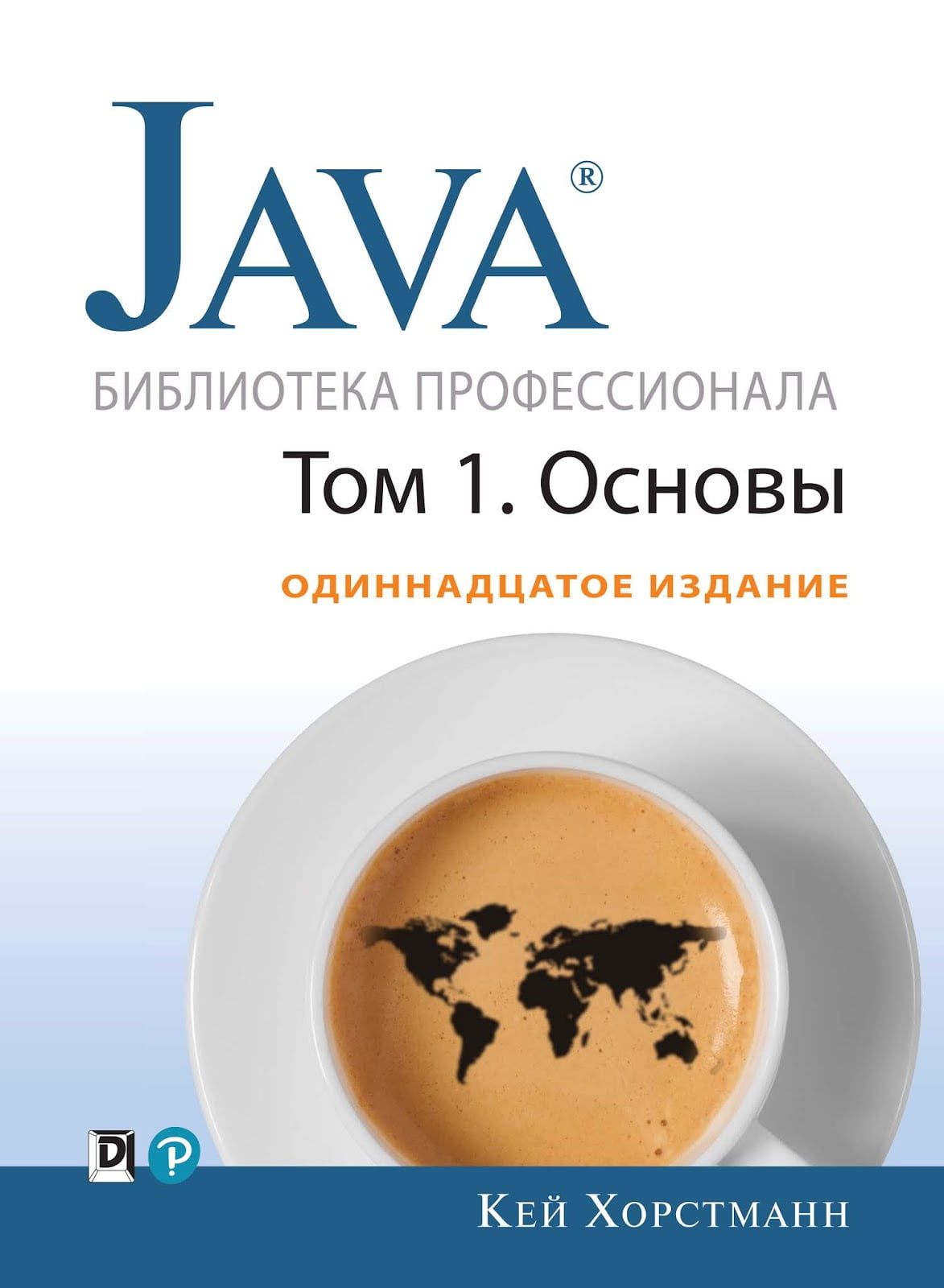 

Java. Библиотека профессионала, том 1. Основы 11-е изд (твердый перплет) - Кей С. Хорстманн (9785907114791)