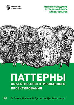 

Паттерны объектно-ориентированного проектирования - Джон Влиссидес (9785446115952)