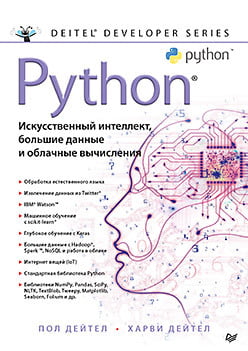 

Python. Искусственный интеллект, большие данные и облачные вычисления - Пол Дейтел (9785446114320)