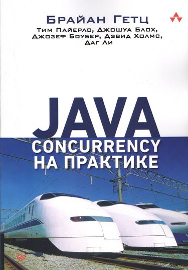 

Java Concurrency на практике - Тим Пайерлс (9785446113149)