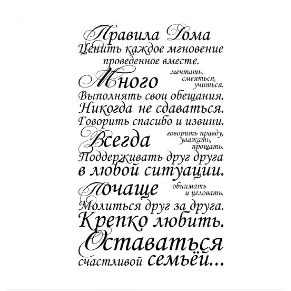 

Интерьерная наклейка IdeaClock House rules 120х200 см Черная(62259-463)