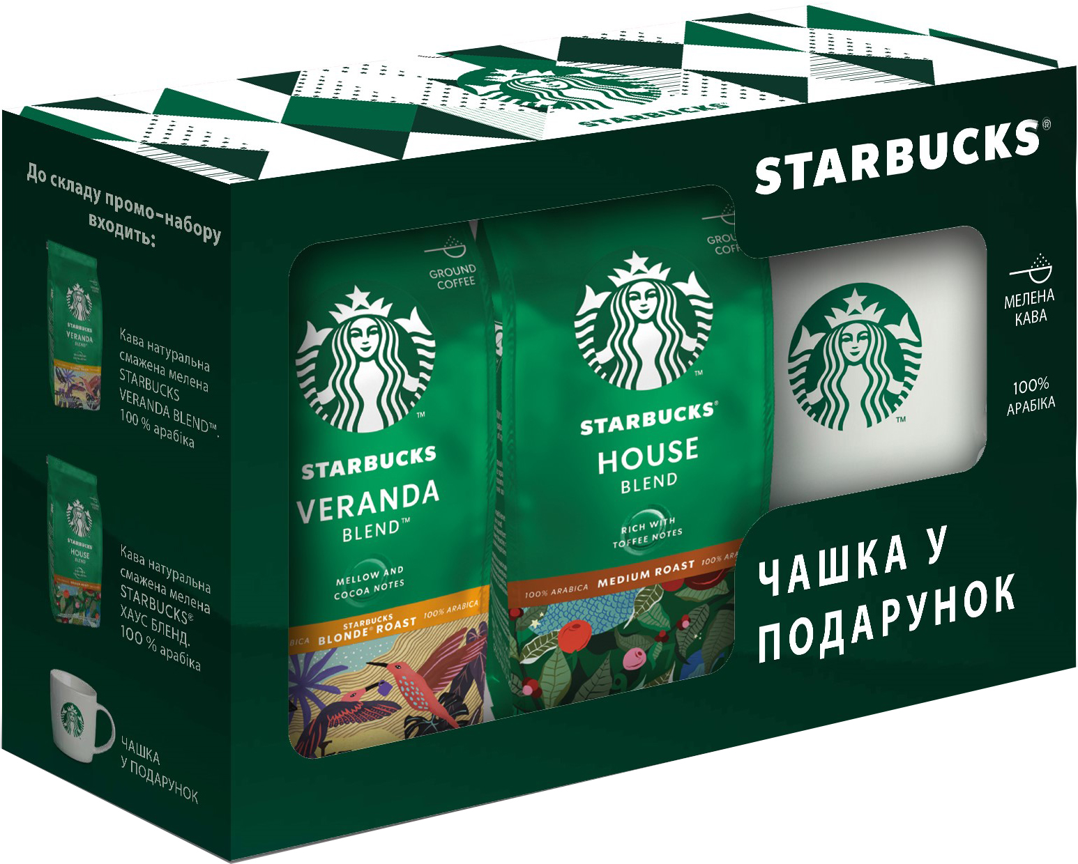 Промо набір кави Starbucks 2 шт. х 200 г + Чашка (7613287485632 ...