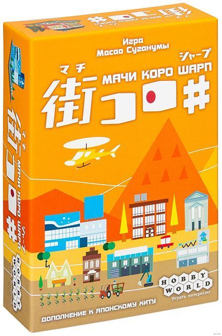 

Настольная игра Hobby World Мачи Коро Шарп (дополнение) (1285)