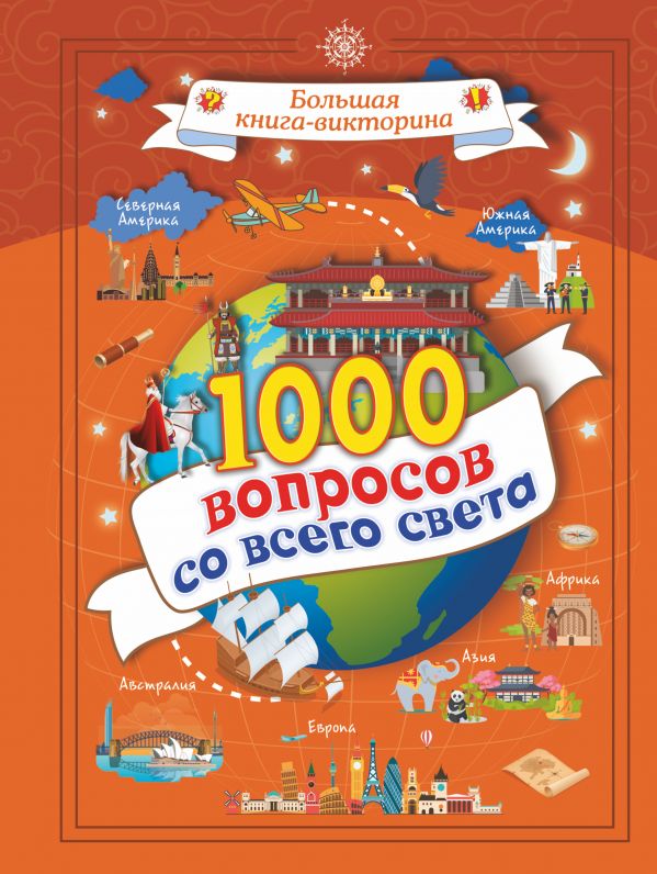 

Алеся Третьякова: 1000 вопросов со всего света