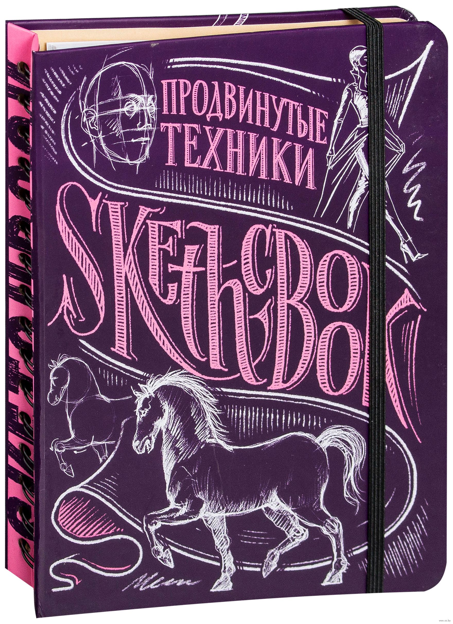 

Sketchbook. Скетчбук. Продвинутые техники (Рус.)