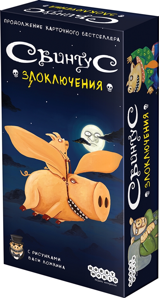 

Настольная игра Hobby World Свинтус: Злоключения (4630039151631)
