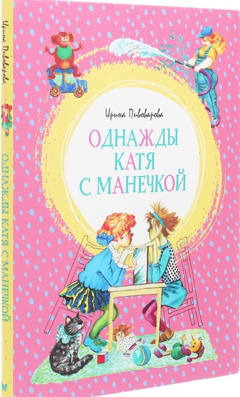 

Пивоварова И. Однажды Катя с Манечкой Махаон