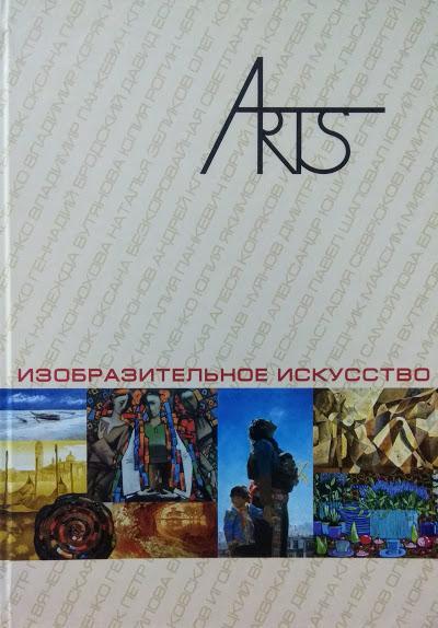

Arts.in.ua "изобразительное искусство".