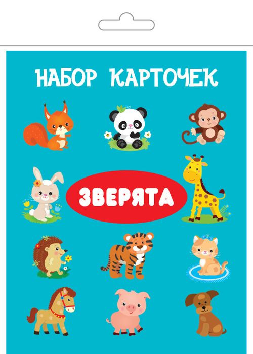 

Зверята