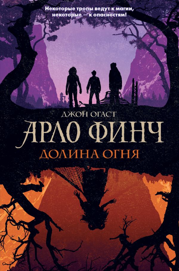 

Арло Финч. Долина Огня