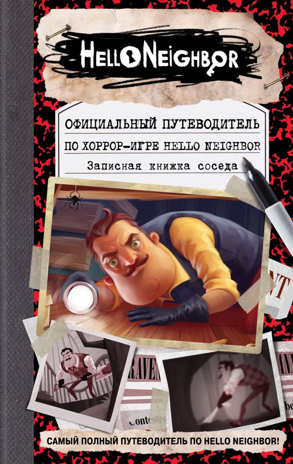 

Официальный путеводитель по хоррор-игре Hello Neighbor. Записная книжка соседа