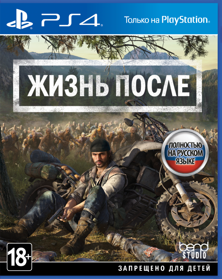 

Жизнь после | Days Gone (PS4)