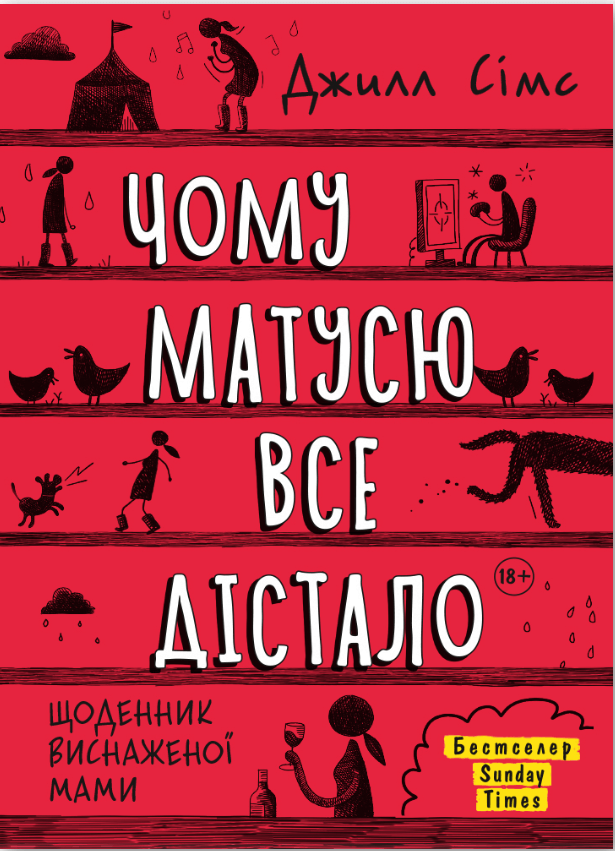 

Чому матусю все дістало (9786175772867)