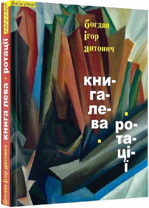 

Книга Лева. Ротації (9789664415993)