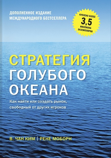 

Стратегия голубого океана (9789669936264)