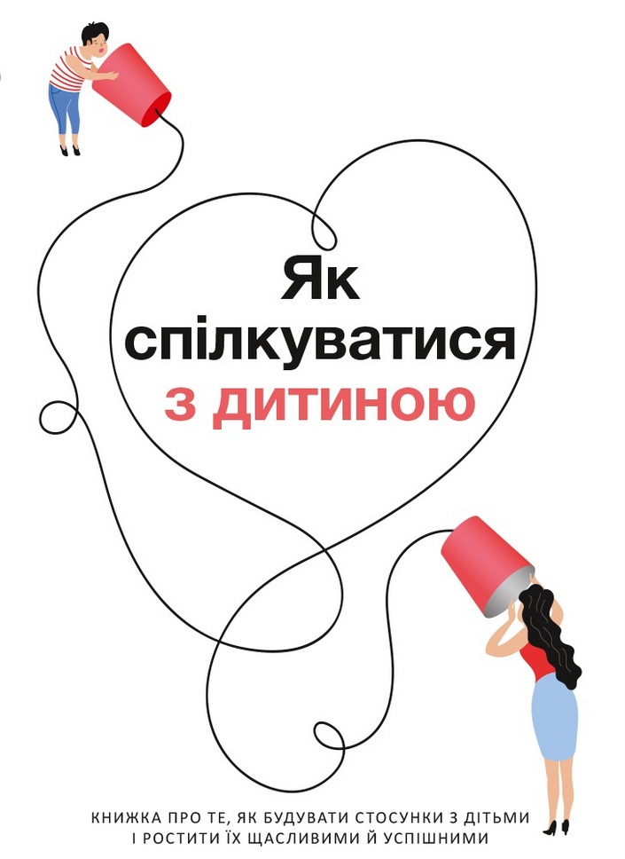 

Як спілкуватися з дитиною. Збірник самарі + аудіокнига (9786177966189)