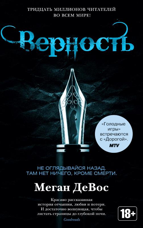 

Верность (9785389169937)