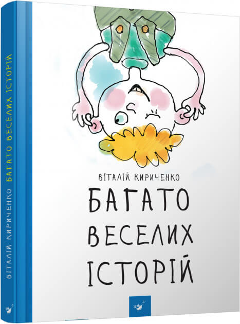 

Багато веселих історій (9789669153111)