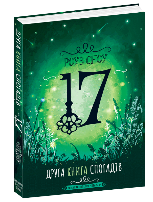 

Друга книга спогадів (9789664296561)