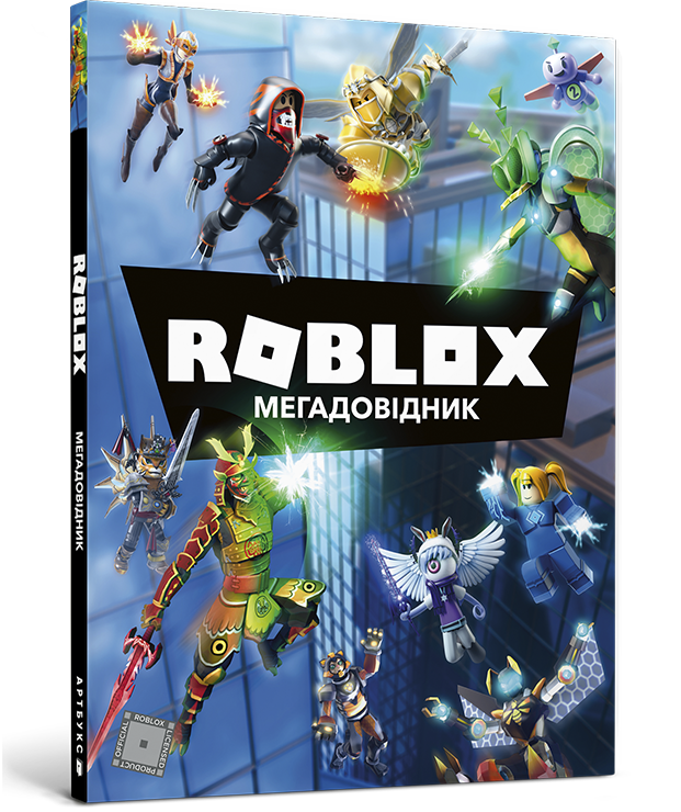 

ROBLOX. Мегадовідник. Енді Девідсон, Крейг Джеллі. 6+ 68 стр. 978-617-7688-97-5