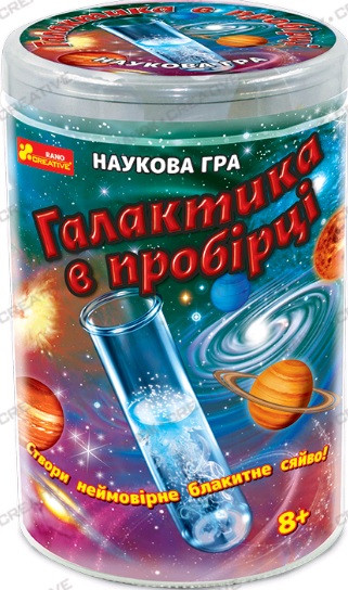 

Наукова гра. Галактика в пробірці 12132061У(120) (0348-5)