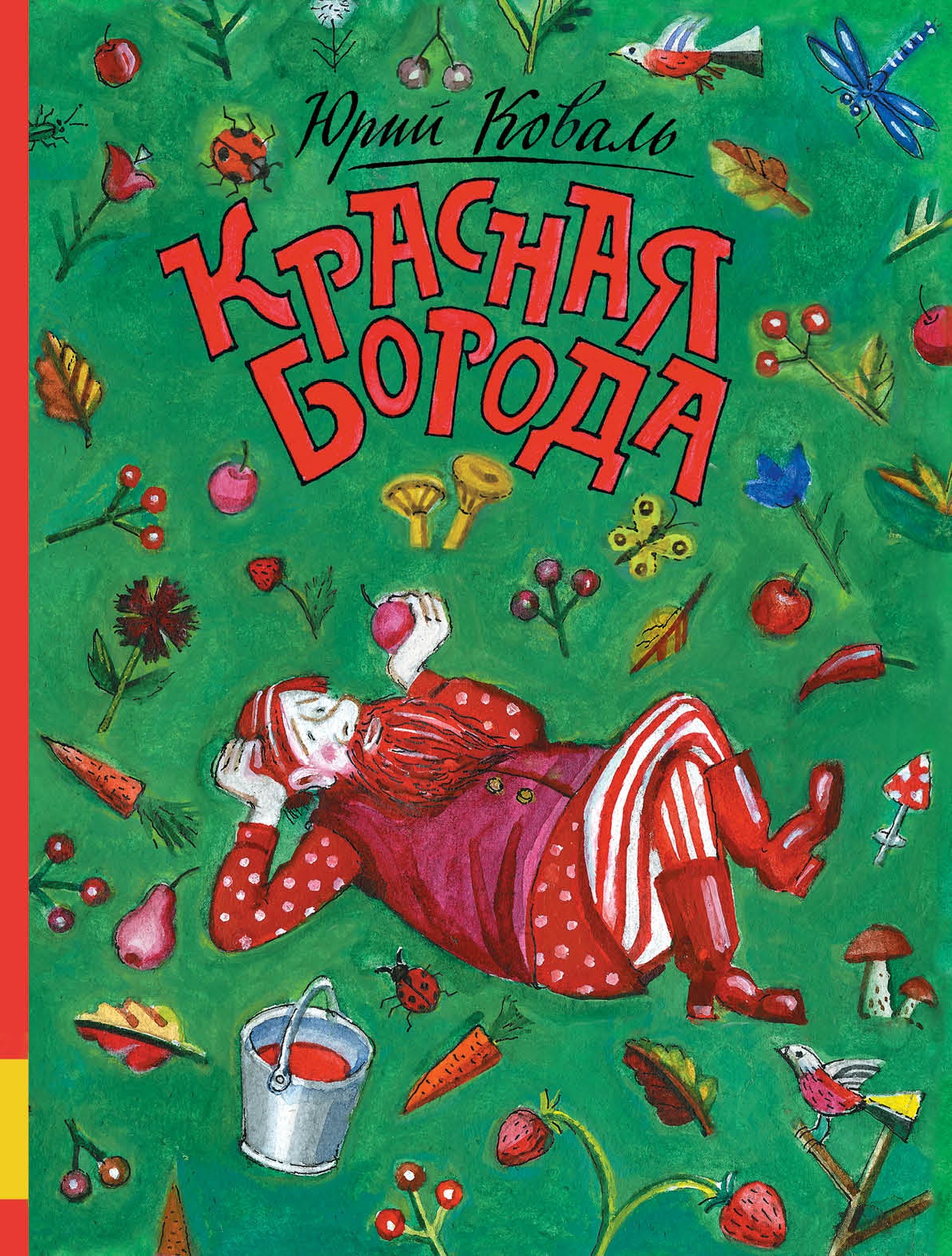 

Красная Борода Коваль Юрий