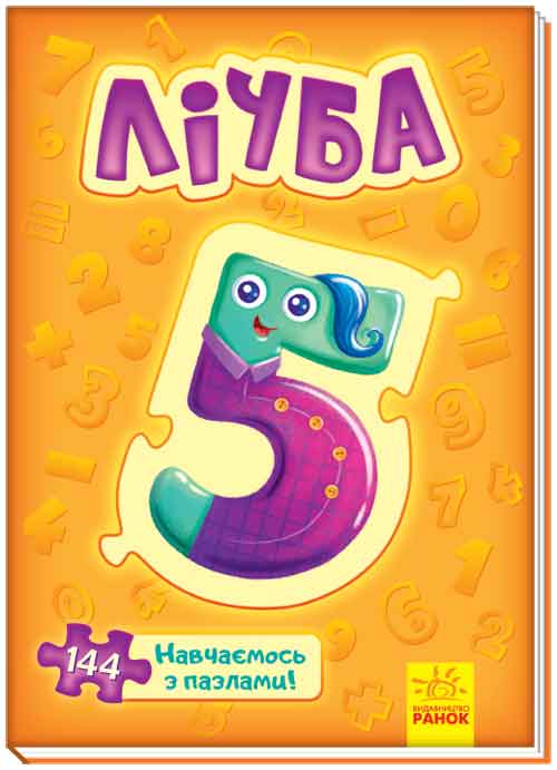 

Большая книга пазлов: Счет (у) А157014У