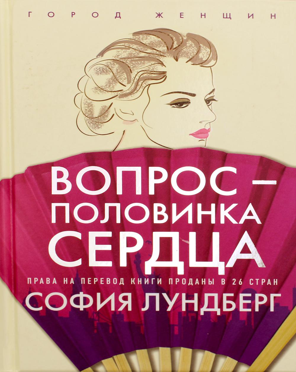 

Вопрос — половинка сердца - Лундберг София (9785386134709)