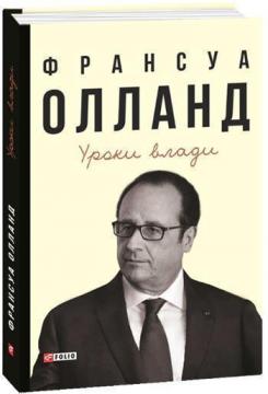

Уроки влади