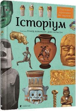 

Історіум