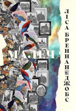 

Малеча