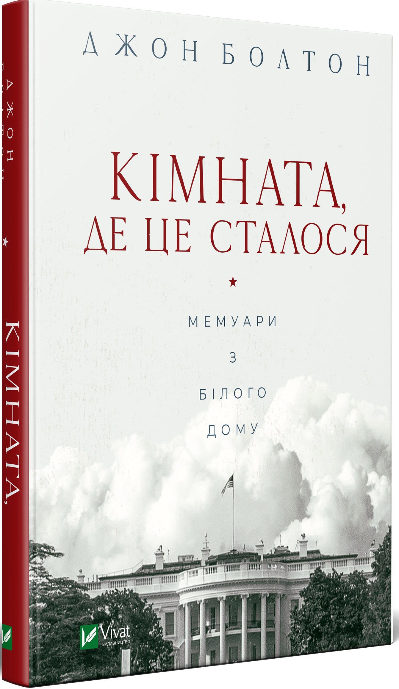 

Кімната, де це сталося - Болтон Джон (9789669823243)