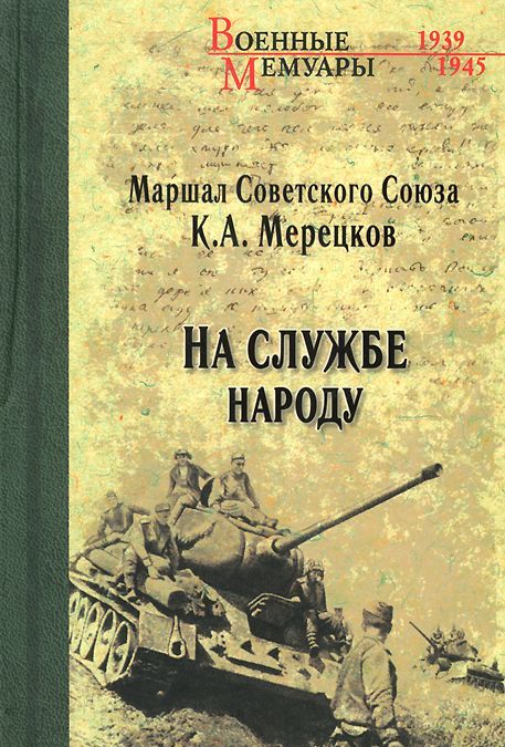 

На службе народу (937819)