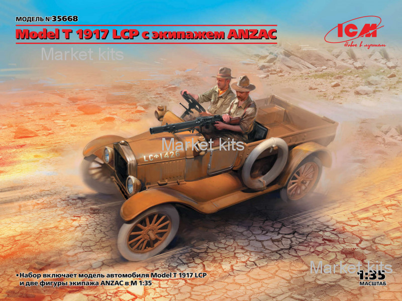 

Model T 1917 LCP с экипажем ANZAC 1:35 ICM (ICM35668)