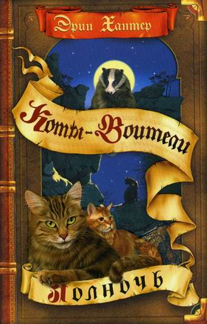 

Новое пророчество. Книга 1. Полночь (1613668)