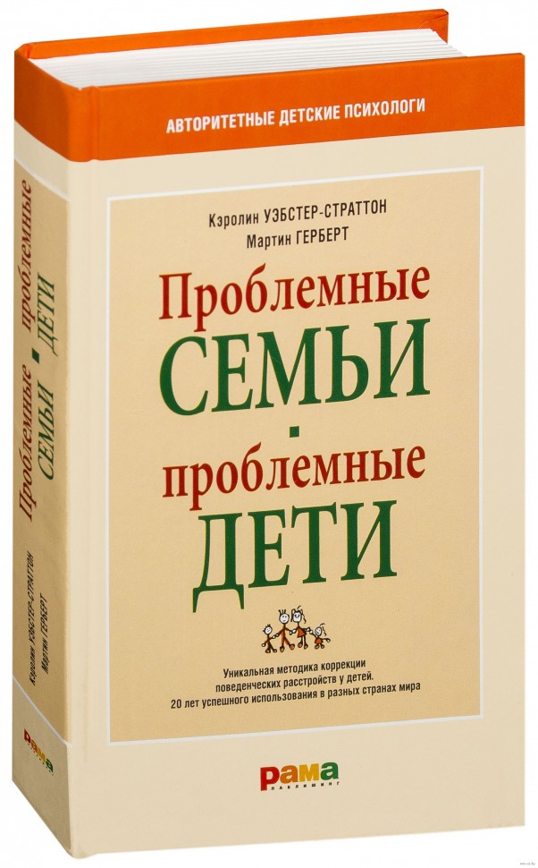 

Проблемные семьи - проблемные дети. Работа с родителями : процесс сотрудничества