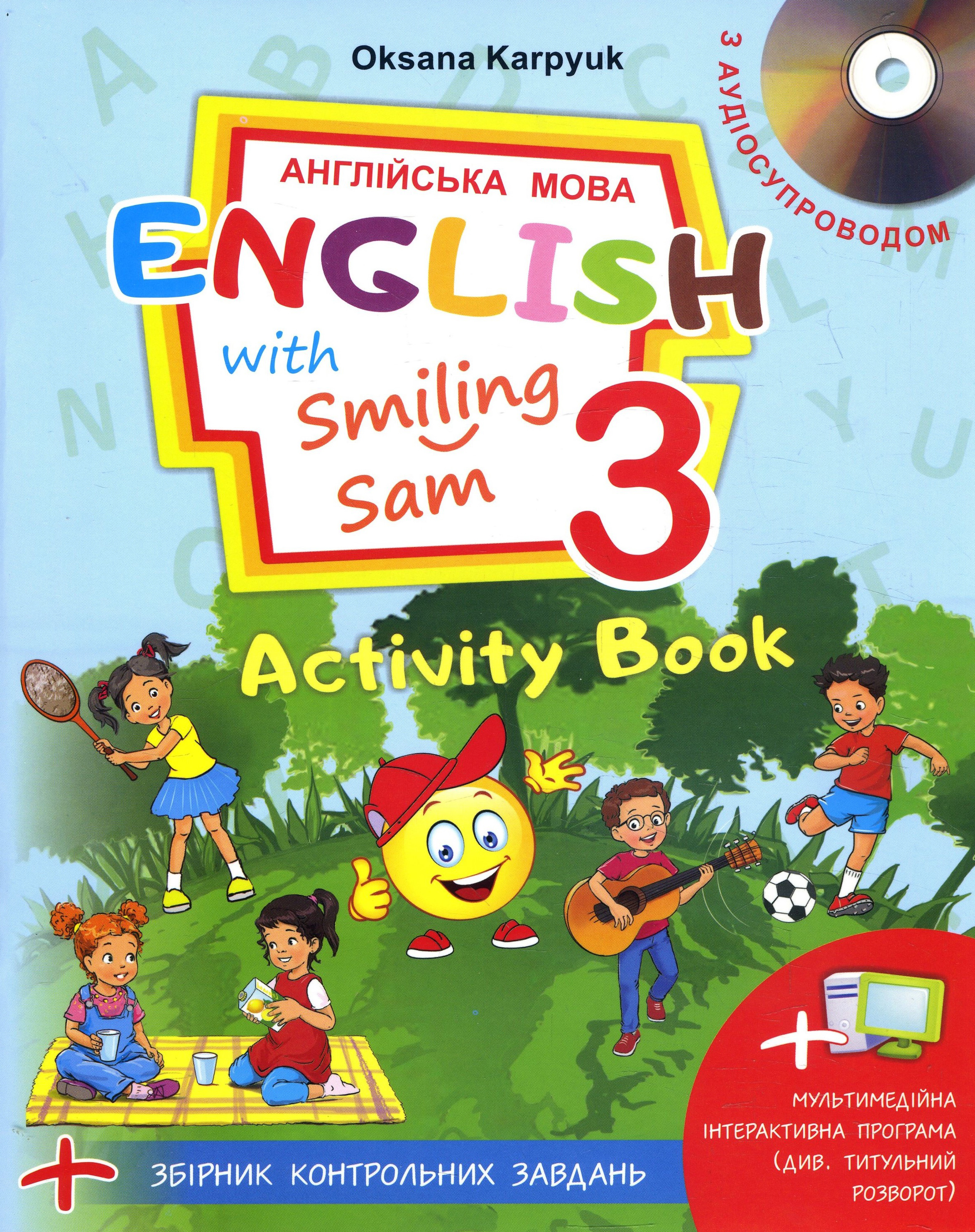 

English with Smiling Sam. Англійська з усміхненим Семом. Робочий зошит для 3 класу - Оксана Карпюк (978-617-609-110-3)